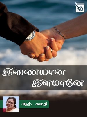 cover image of Inaiyana Ilamaaney